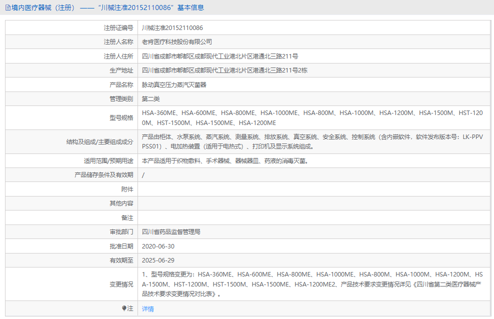 蒸汽滅菌器HSA-1200M1.png