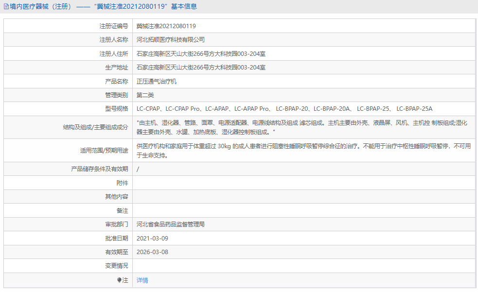 正壓通氣治療機(jī)LC-BPAP-251.png