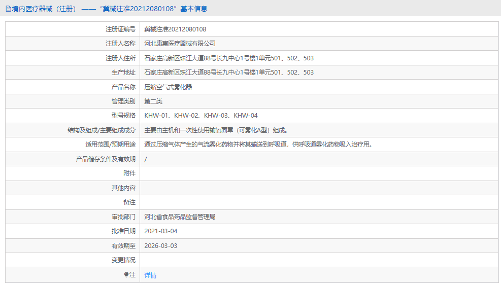 KHW-01壓縮空氣式霧化器1.png