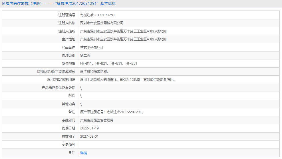 HF-B11臂式電子血壓計1.png