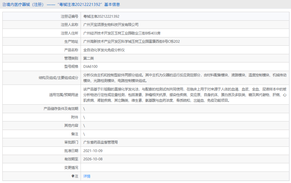 DIA6100全自動化學發光免疫分析儀1.png