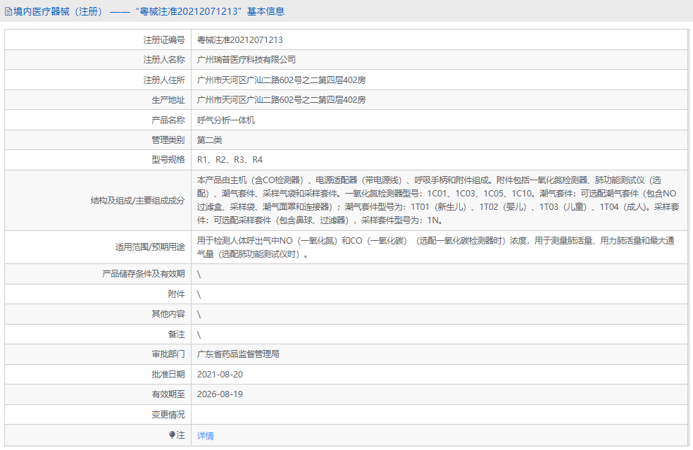 R1呼氣分析***體機1.png