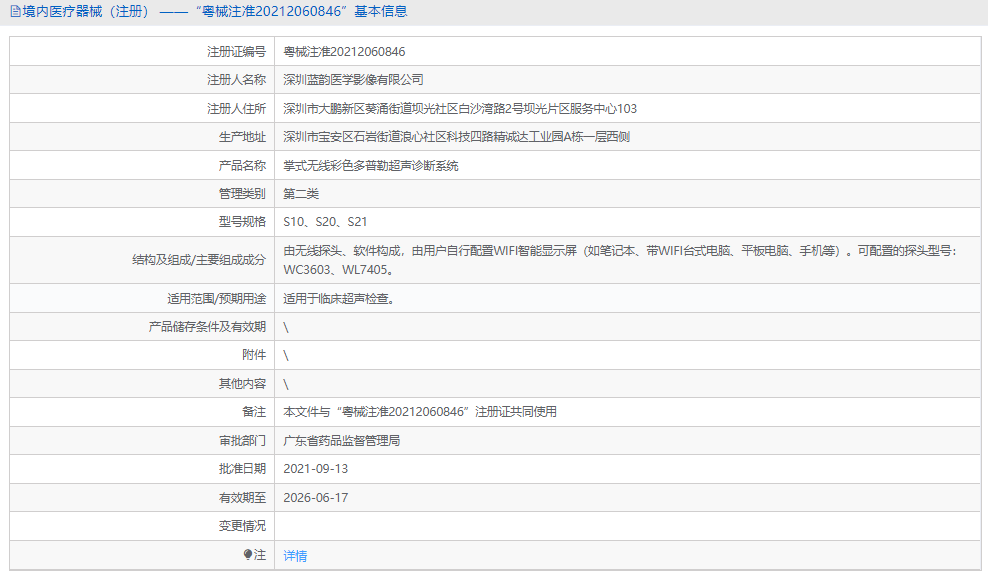 掌式無線彩色多普勒超聲診斷系統S211.png