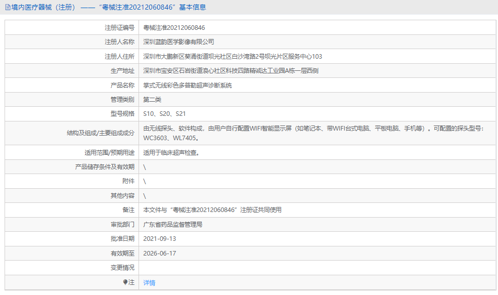 S20掌式無線彩色多普勒超聲診斷系統1.png