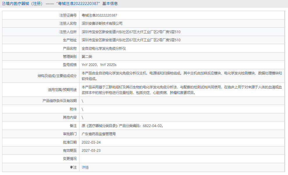 全自動電化學發(fā)光免疫分析儀YnY 20201.png