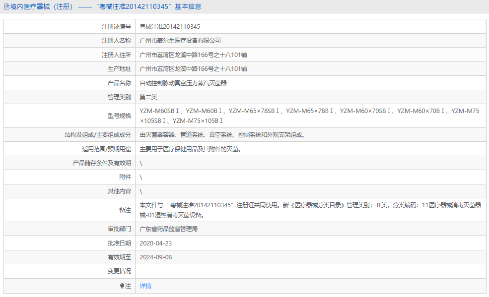 自動控制脈動真空壓力蒸汽滅菌器YZM-M60SBⅠ1.png