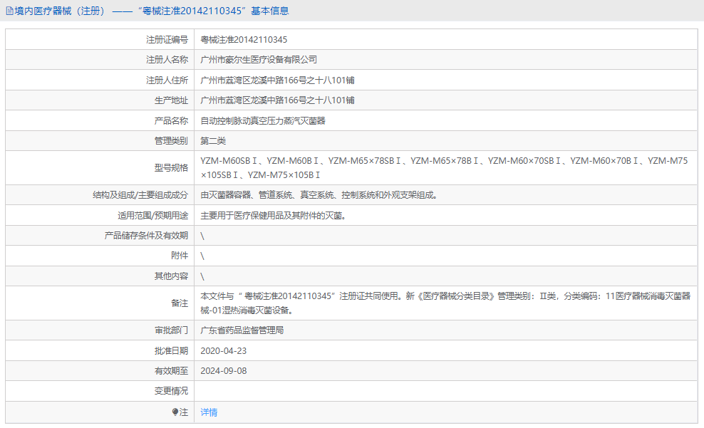 YZM-M65×78SBⅠ自動控制脈動真空壓力蒸汽滅菌器1.png