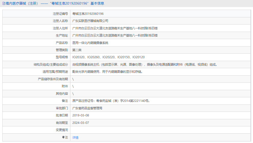 IO20150內窺鏡攝像系統(tǒng)1.png