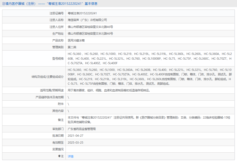 HC-5L319L醫用冷藏冰箱1.png