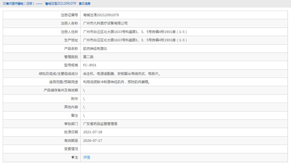 FC-JR01肌肉神經刺激儀1.png