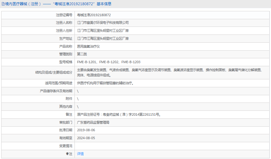 FME-B-1203醫用臭氧治療儀1.png