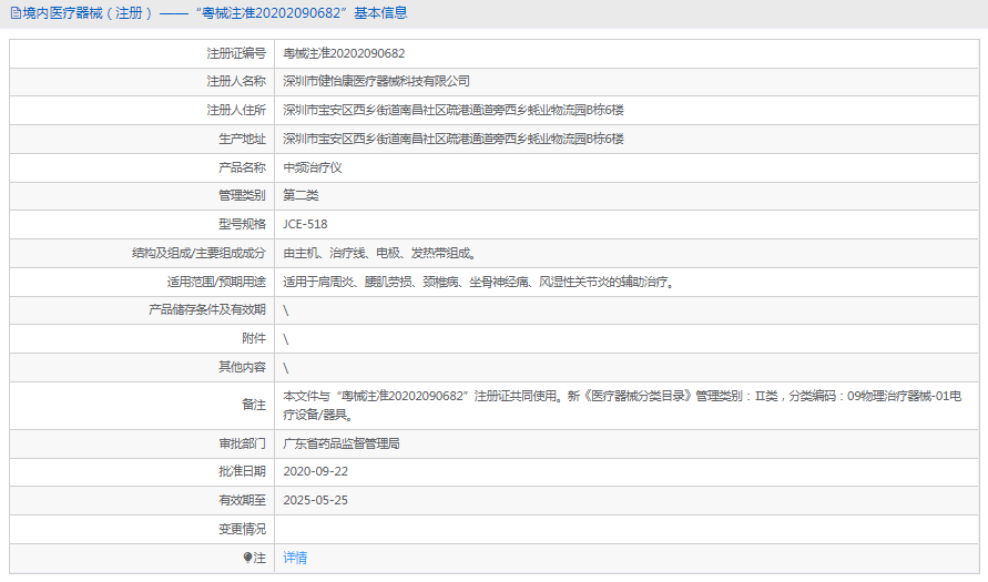 JCE-518中頻治療儀1.png