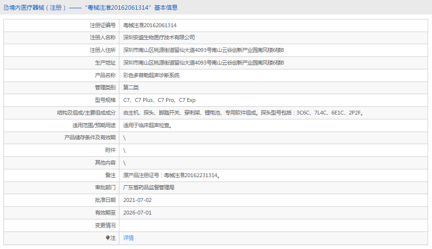 C7 Exp彩色多普勒超聲診斷系統1.png