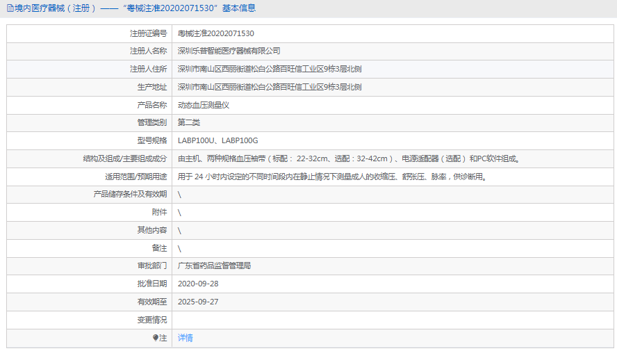 LABP100U動(dòng)態(tài)血壓測(cè)量?jī)x1.png