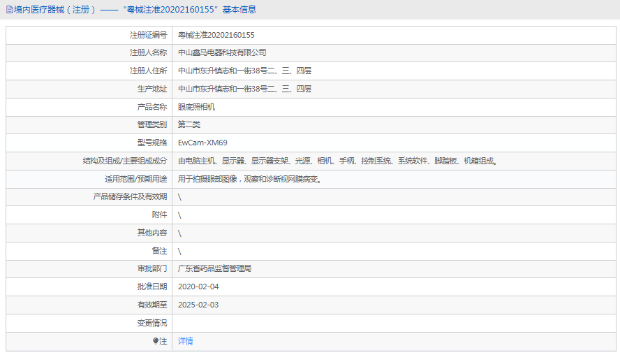 EwCam-XM69眼底照相機1.png