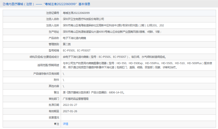 電子下消化道內(nèi)窺鏡EC-P550ST.png