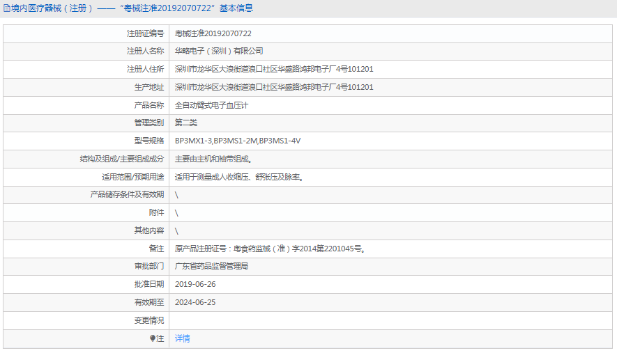 BP3MX1-3電子血壓計(jì)1.png