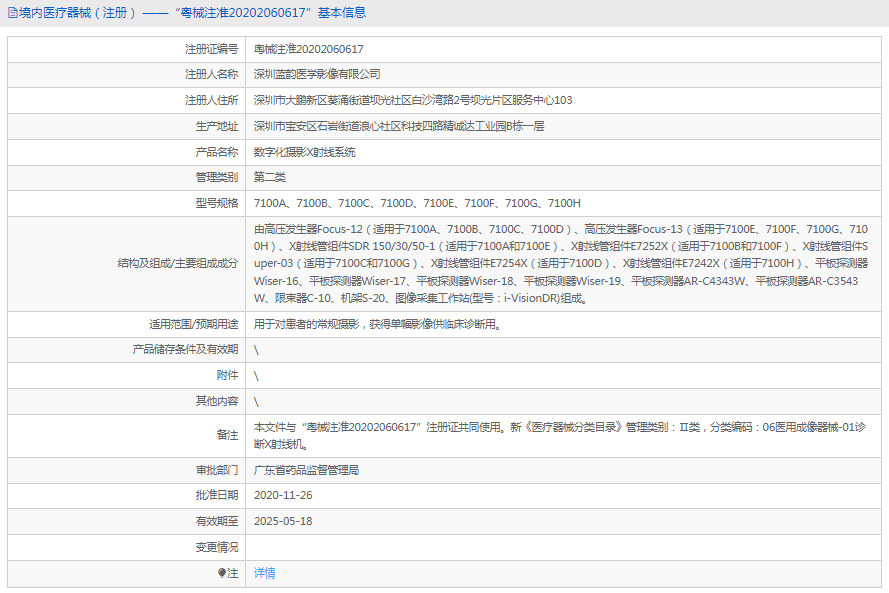 7100H數字化攝影X射線系統1.png