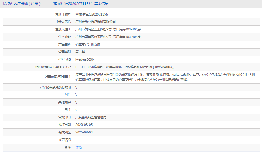 Medeia3000心率變異分析系統(tǒng)1.png