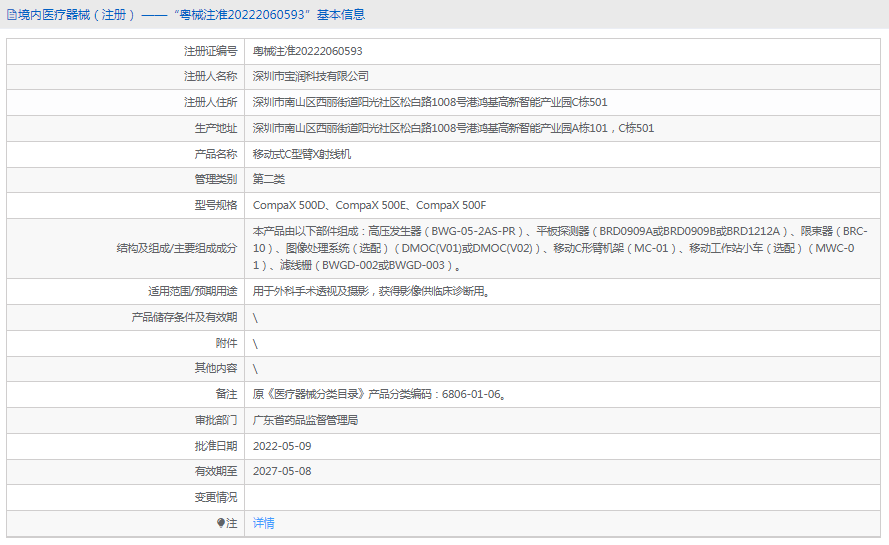 CompaX 500E移動式C型臂X射線機1.png