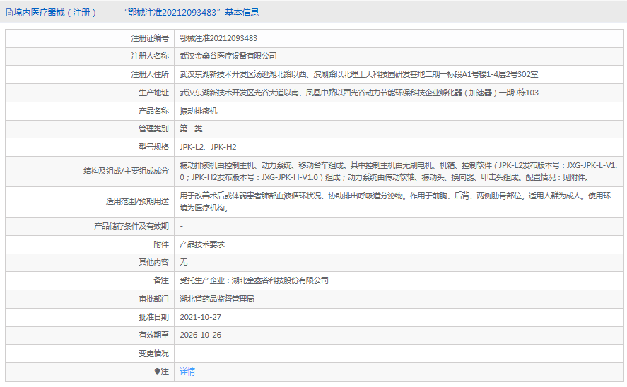 JPK-L2振動排痰機1.png