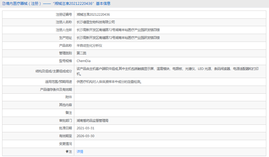 ChemDia半自動生化分析儀1.png