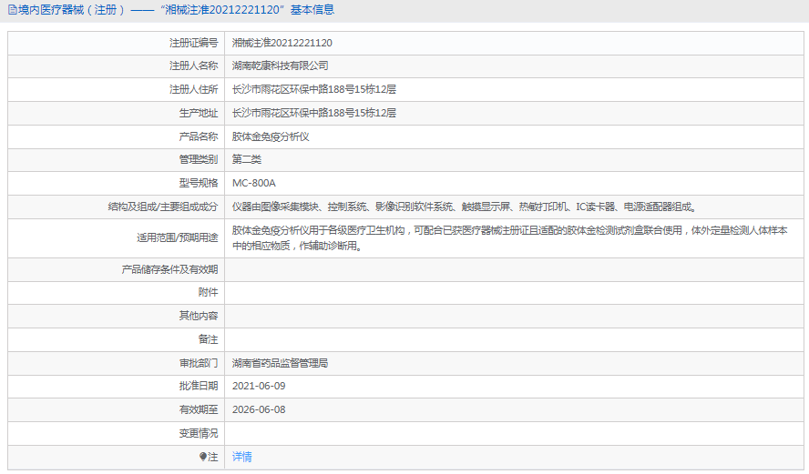 MC-800A膠體金免疫分析儀1.png