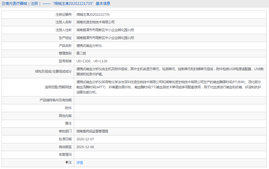 便攜式凝血分析儀UD-C1201.png