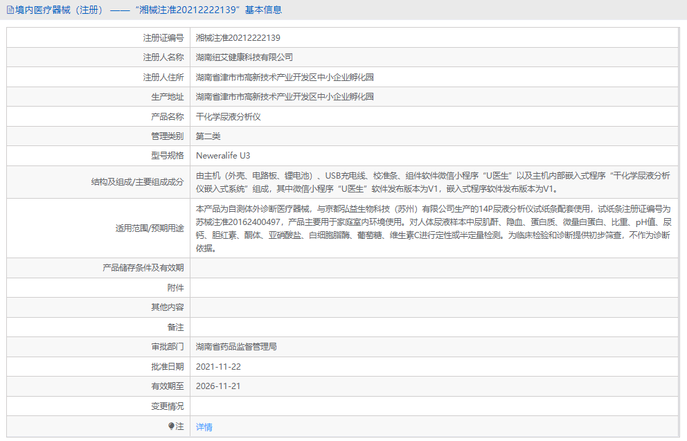 Neweralife U3干化學尿液分析儀1.png