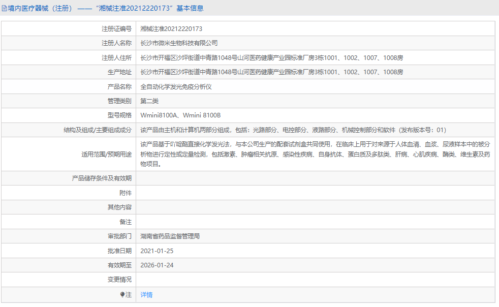 全自動化學發光免疫分析儀Wmini8100A1.png