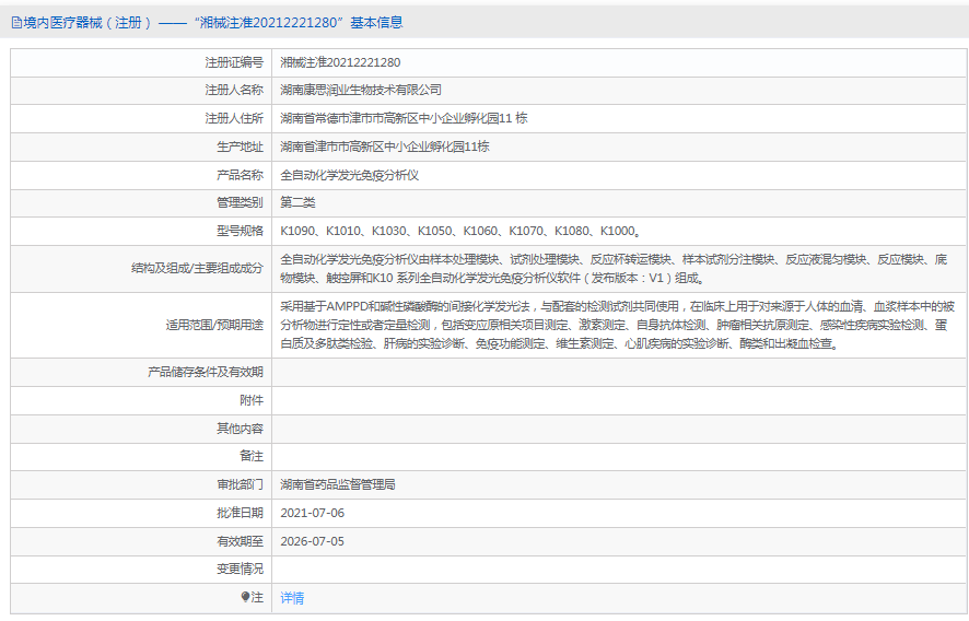 全自動化學發(fā)光免疫分析儀K10301.png