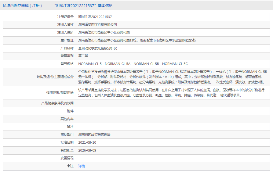 NORMAN-CL 5B全自動化學發光免疫分析儀1.png