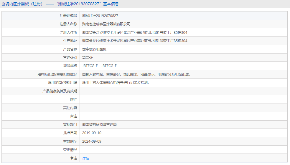 JRTECG-E數字式心電圖機1.png