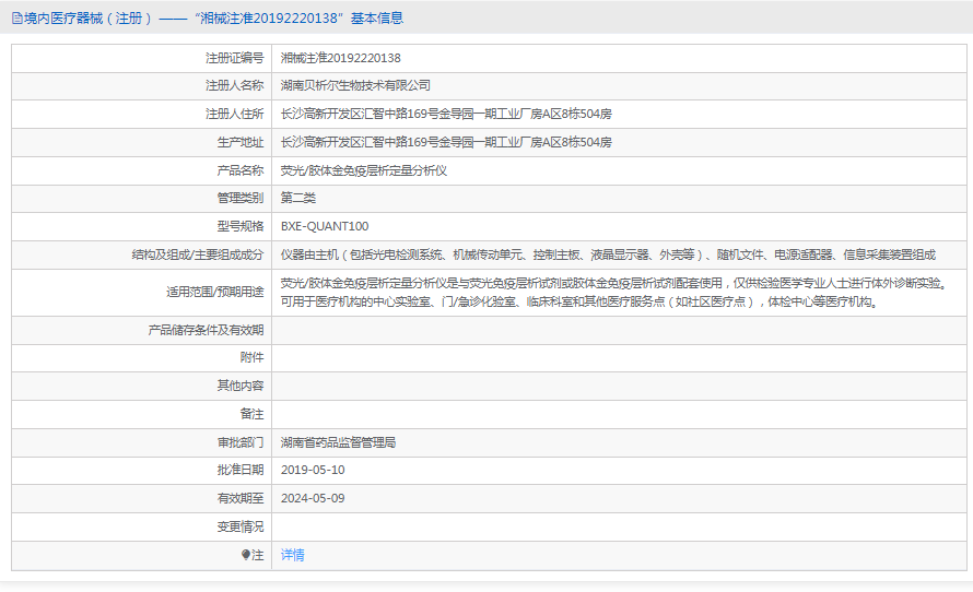 BXE-QUANT100免疫層析定量分析儀1.png