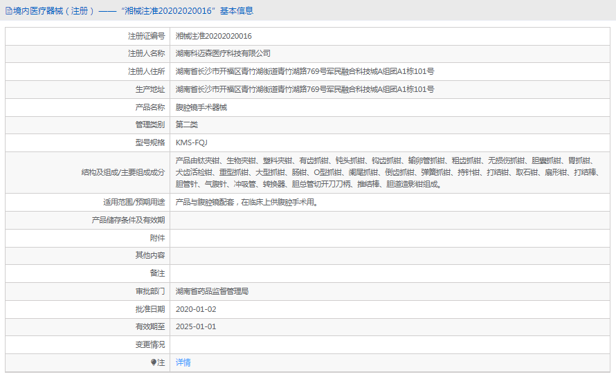 KMS-FQJ腹腔鏡手術(shù)器械1.png