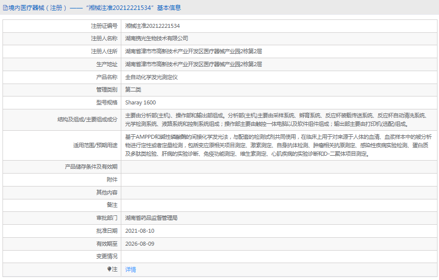 Sharay 1600全自動化學發光測定儀1.png