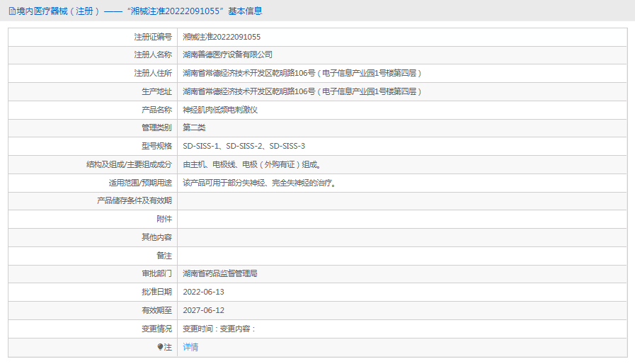 神經肌肉低頻電刺激儀SD-SISS-21.png