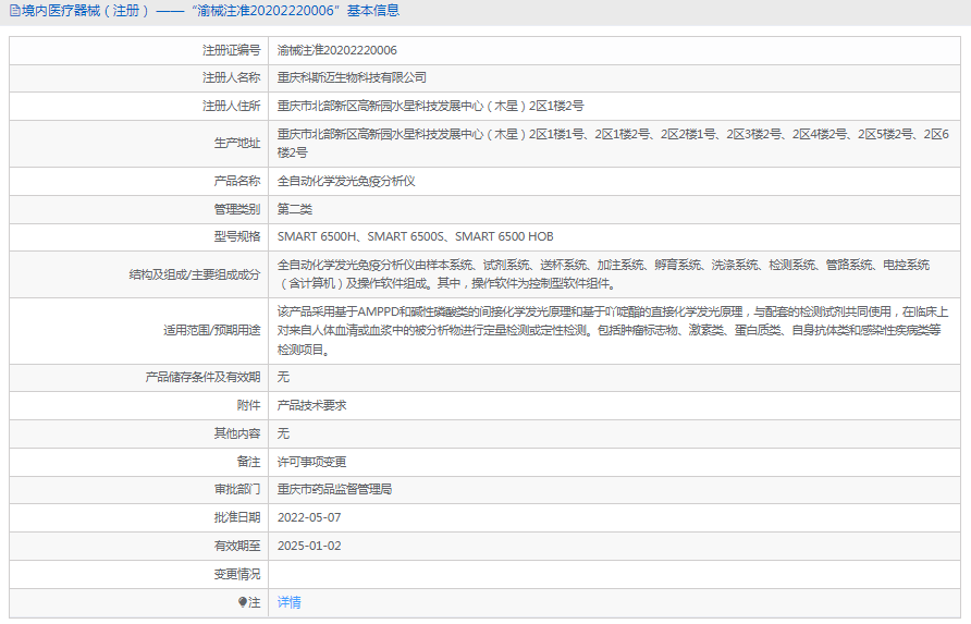 全自動化學發光免疫分析儀SMART 6500S1.png