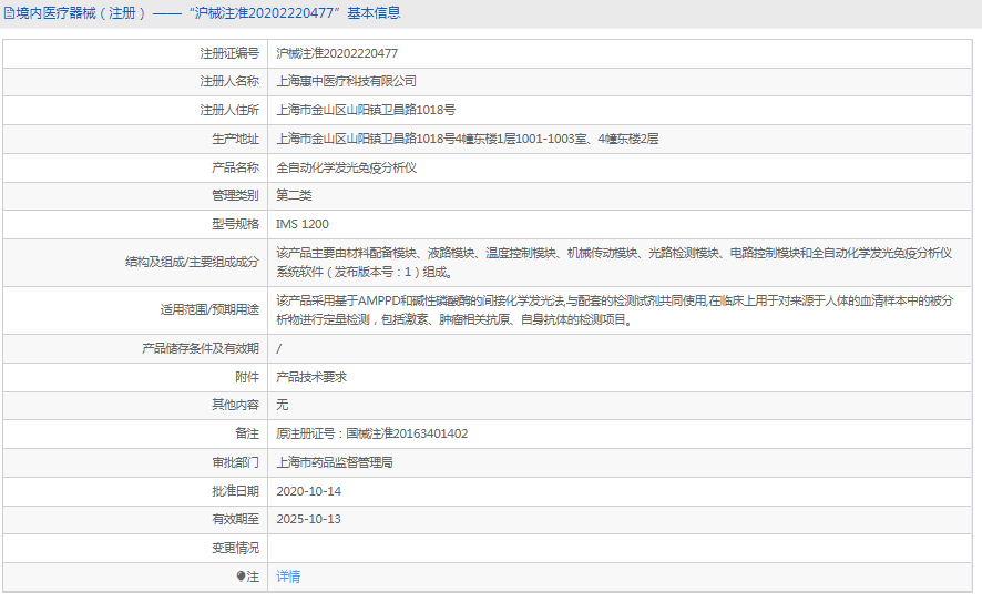 IMS 1200全自動化學(xué)發(fā)光免疫分析儀1.png