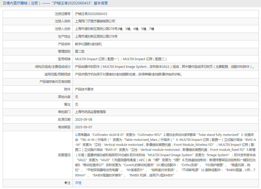 MULTIX Impact 億照攝影X射線機1.png