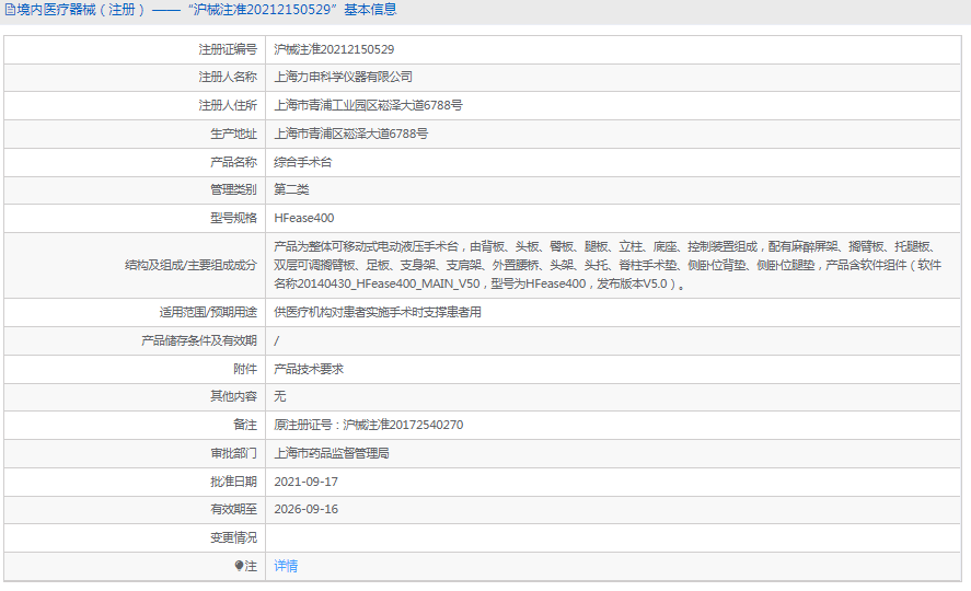 HFease400綜合手術(shù)臺(tái)1.png