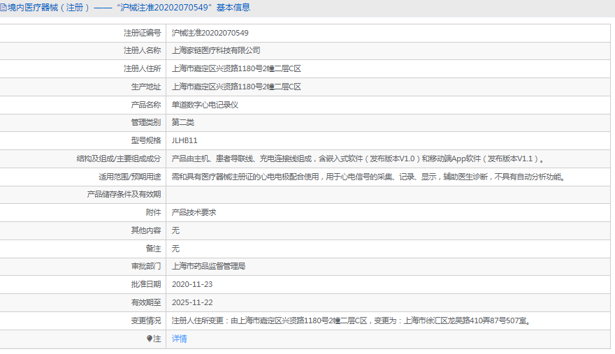 JLHB11單道數字心電記錄儀1.png