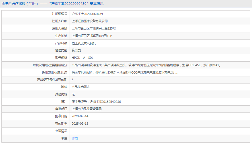 HPQK－A－30L恒壓變流式氣腹機(jī)1.png