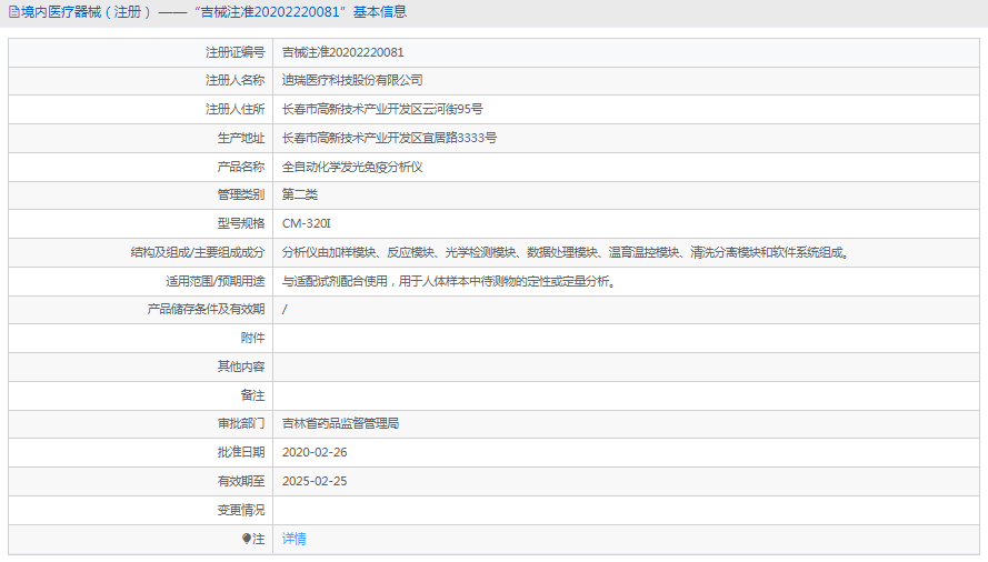 全自動化學發光免疫分析儀CM-320I1.png