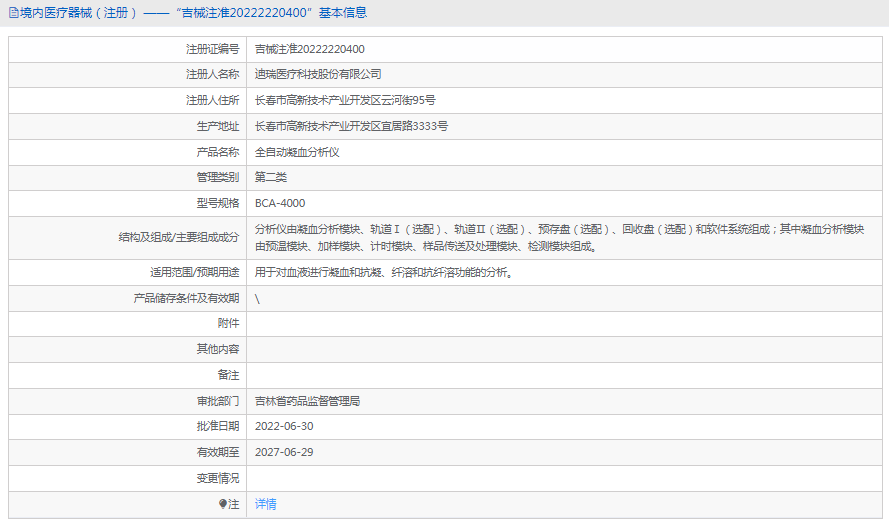 BCA-4000全自動凝血分析儀1.png