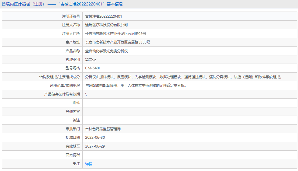 全自動化學發光免疫分析儀CM-640I1.png