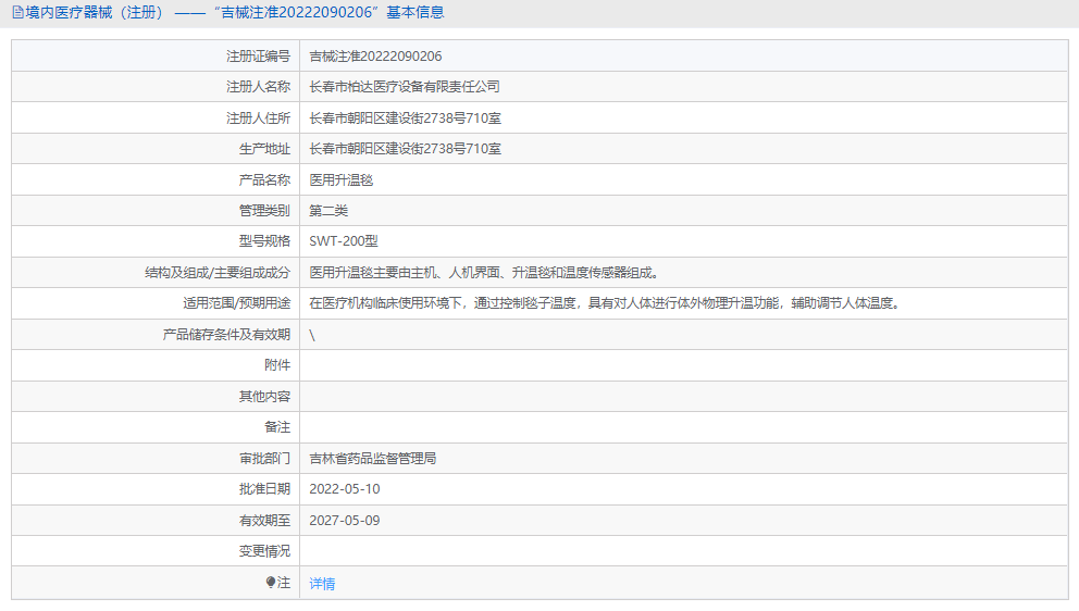 SWT-200醫用升溫毯1.png