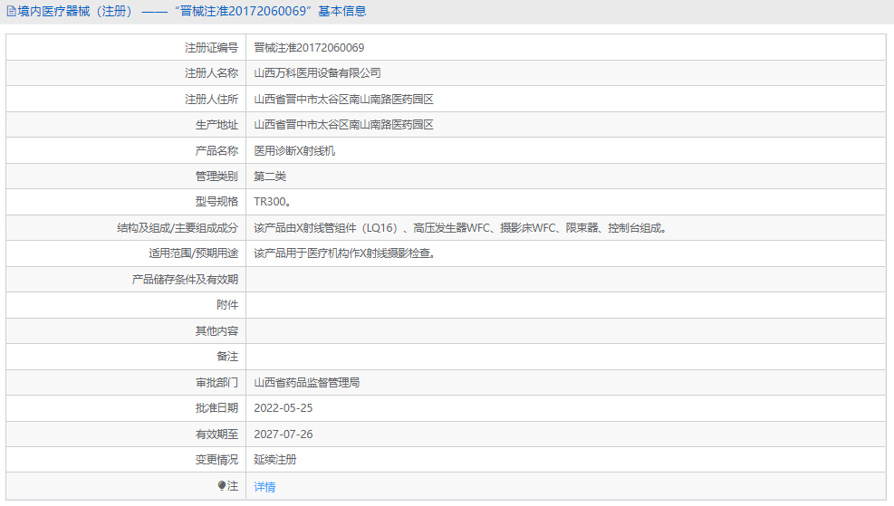 TR300醫(yī)用診斷X射線機(jī)1.png