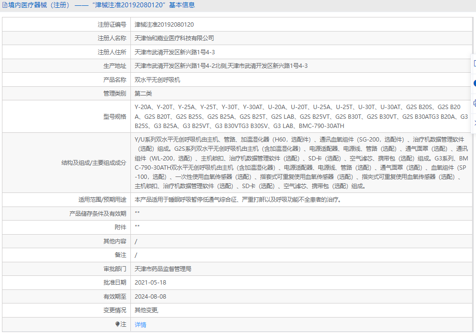 G2S B30ATG3雙水平無創呼吸機1.png