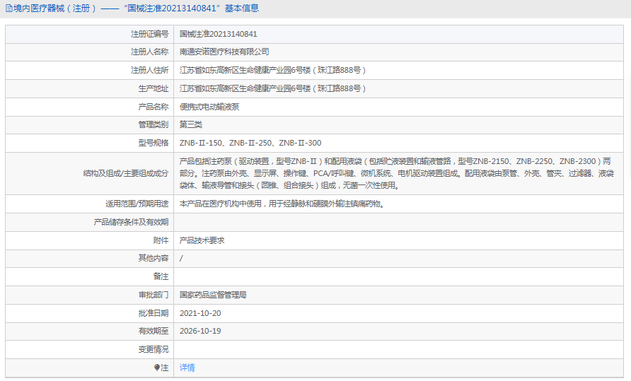 ZNB-Ⅱ-250便攜式電動輸液泵1.png